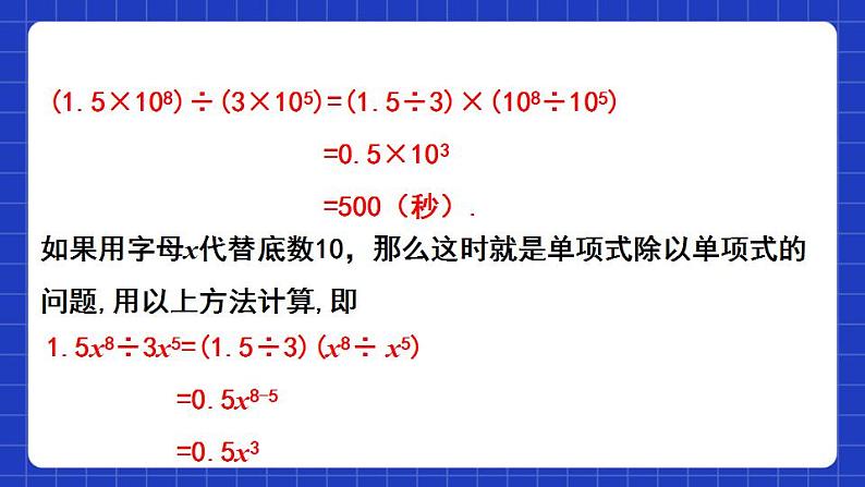 沪教版（五四制）数学七上9.18《单项式除以单项式》（同步课件）第4页