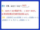 滬教版（五四制）數(shù)學(xué)七上9.18《單項式除以單項式》（同步課件）