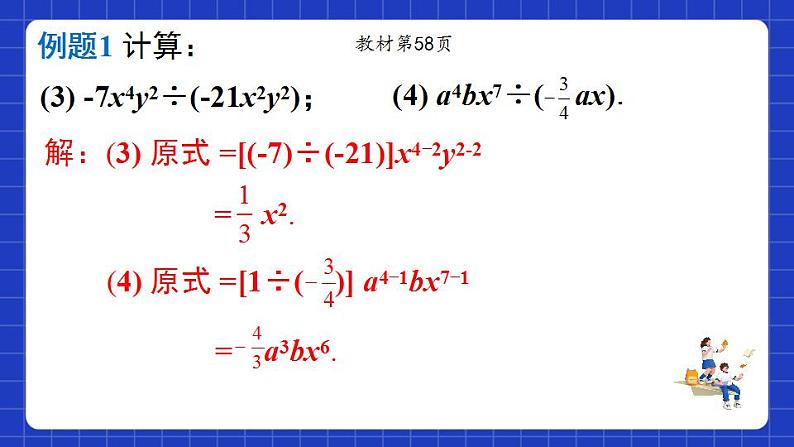 沪教版（五四制）数学七上9.18《单项式除以单项式》（同步课件）第8页