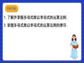 滬教版（五四制）數(shù)學七上9.19《多項式除以單項式》（同步課件）