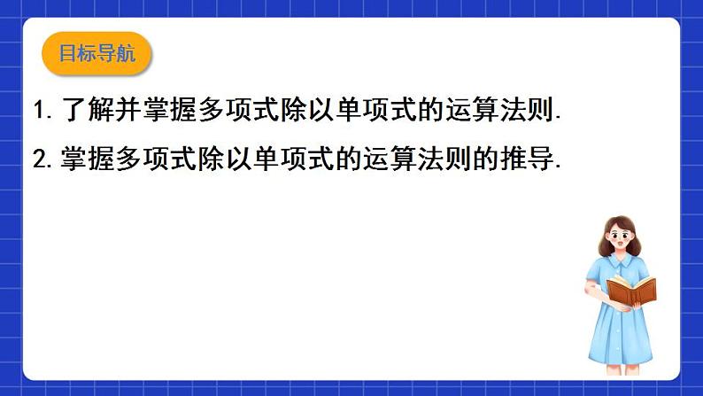 沪教版（五四制）数学七上9.19《多项式除以单项式》（同步课件）02