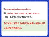滬教版（五四制）數(shù)學七上9.19《多項式除以單項式》（同步課件）