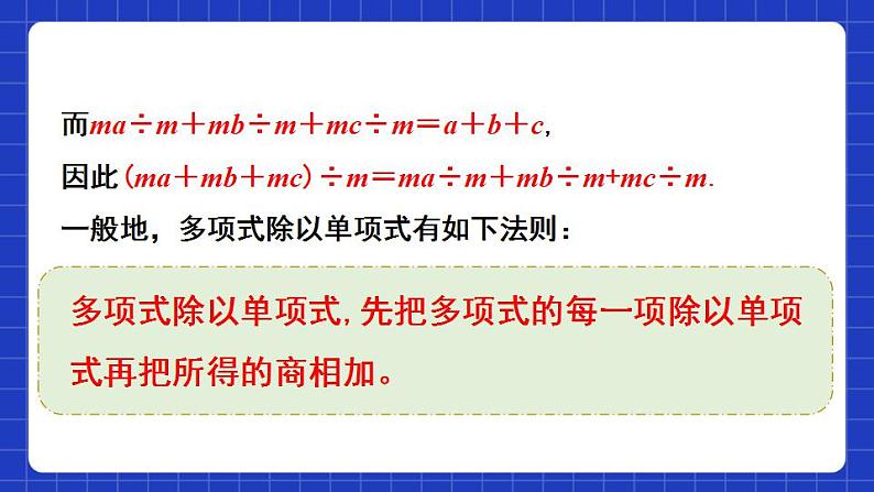 沪教版（五四制）数学七上9.19《多项式除以单项式》（同步课件）04