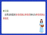 滬教版（五四制）數(shù)學七上9.19《多項式除以單項式》（同步課件）