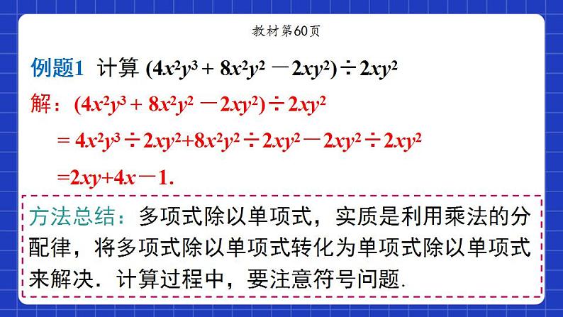 沪教版（五四制）数学七上9.19《多项式除以单项式》（同步课件）07