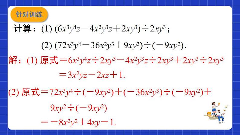 沪教版（五四制）数学七上9.19《多项式除以单项式》（同步课件）08