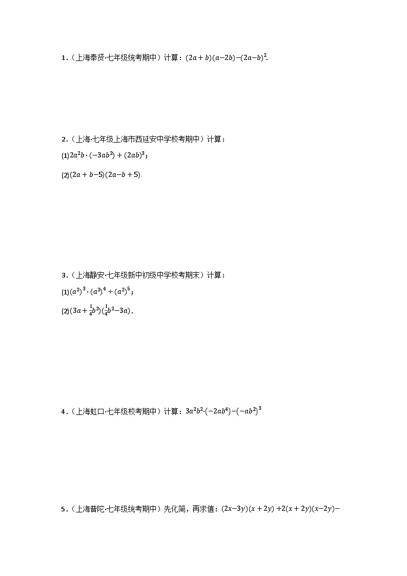 沪教版（五四制）数学七上9.19《多项式除以单项式》分层练习（原卷版）第3页