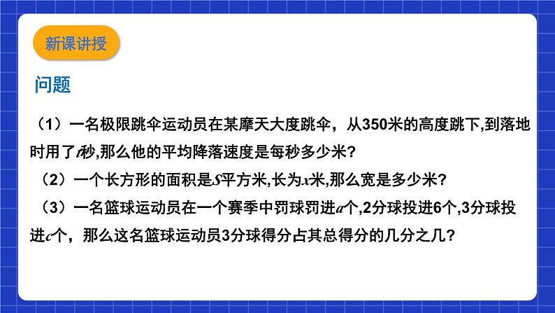 沪教版（五四制）数学七上10.1《分式的意义》（同步课件）第3页