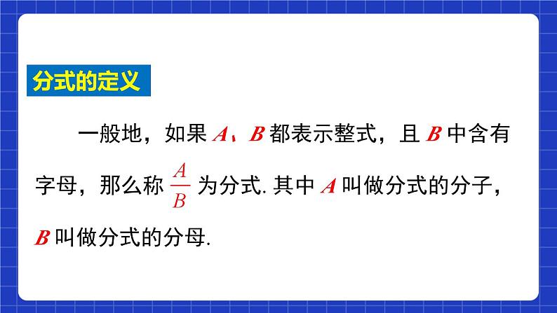 沪教版（五四制）数学七上10.1《分式的意义》（同步课件）第5页