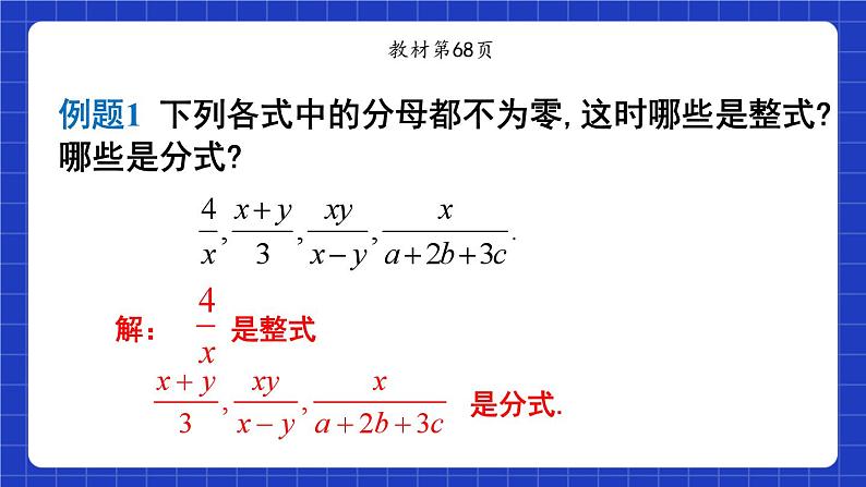 沪教版（五四制）数学七上10.1《分式的意义》（同步课件）第8页