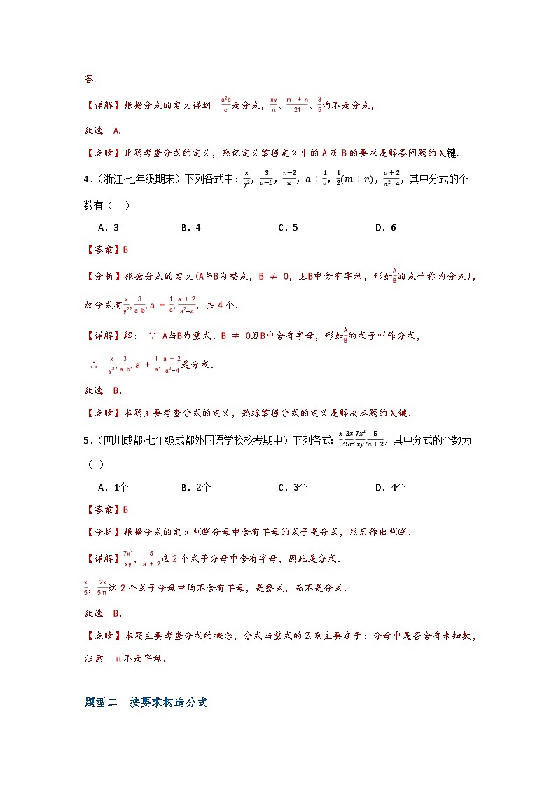 沪教版（五四制）数学七上10.1《分式的意义》分层练习（解析版）第2页