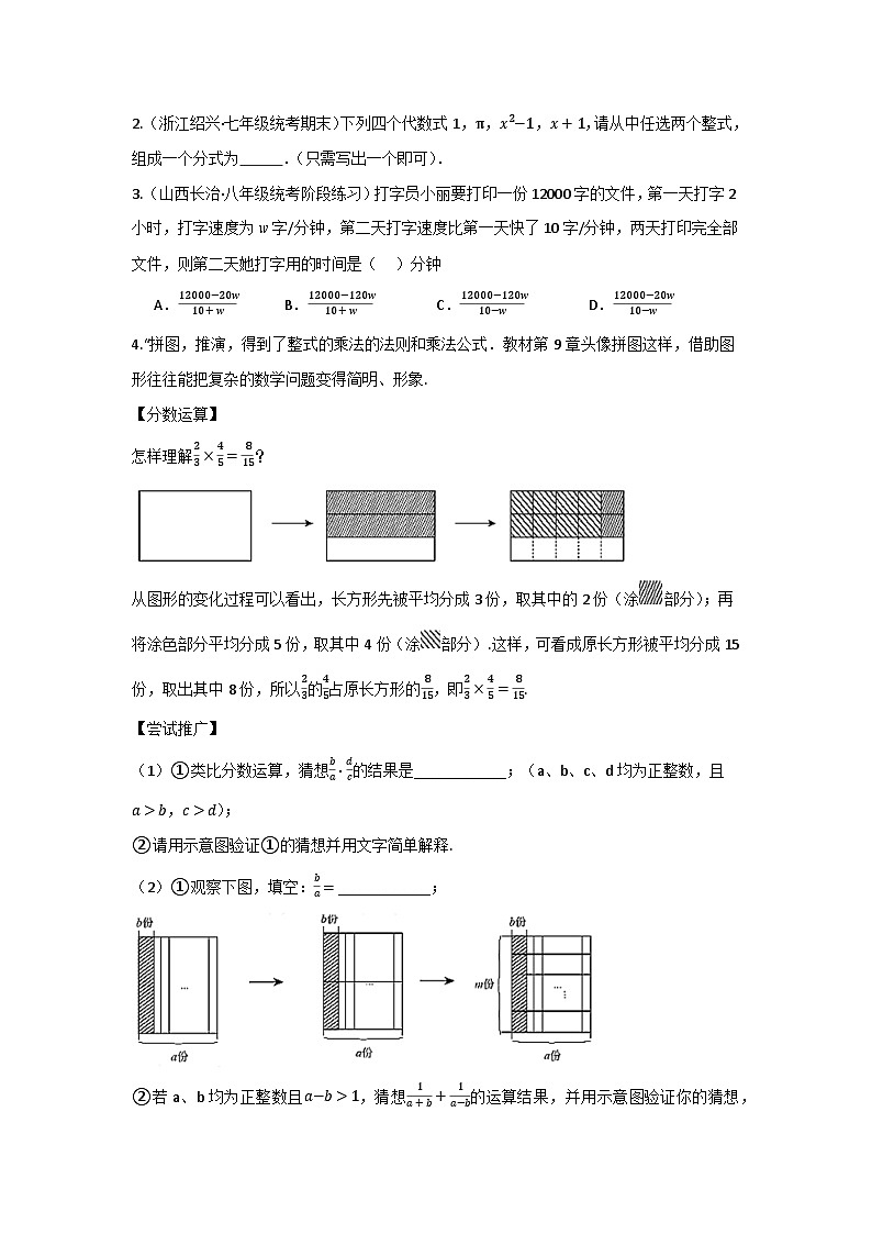 沪教版（五四制）数学七上10.1《分式的意义》分层练习（原卷版）第2页