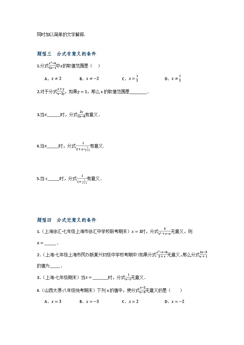 沪教版（五四制）数学七上10.1《分式的意义》分层练习（原卷版）第3页