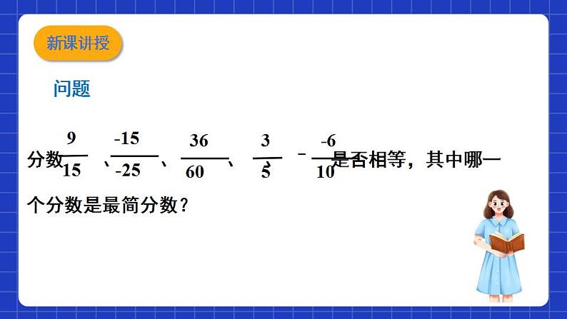 沪教版（五四制）数学七上10.2《分式的基本性质》（同步课件）第3页