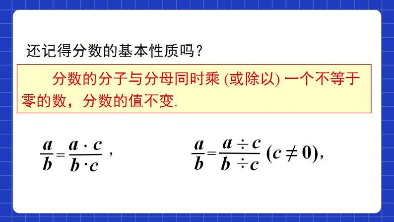 沪教版（五四制）数学七上10.2《分式的基本性质》（同步课件）第4页