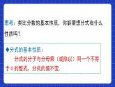滬教版（五四制）數(shù)學(xué)七上10.2《分式的基本性質(zhì)》（同步課件）