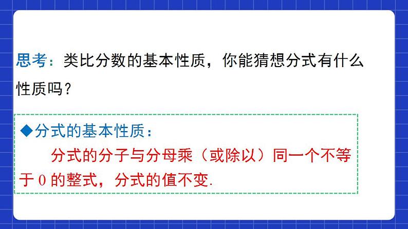 沪教版（五四制）数学七上10.2《分式的基本性质》（同步课件）第5页