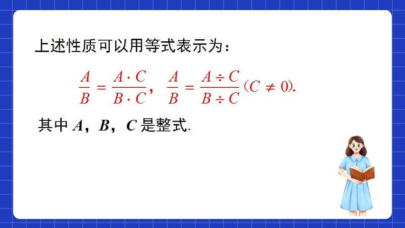 沪教版（五四制）数学七上10.2《分式的基本性质》（同步课件）第6页