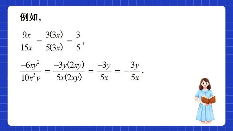 沪教版（五四制）数学七上10.2《分式的基本性质》（同步课件）第7页