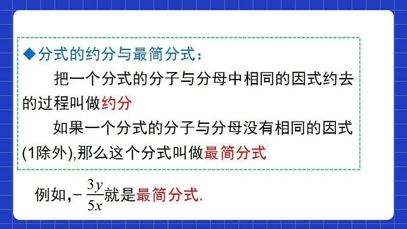 沪教版（五四制）数学七上10.2《分式的基本性质》（同步课件）第8页