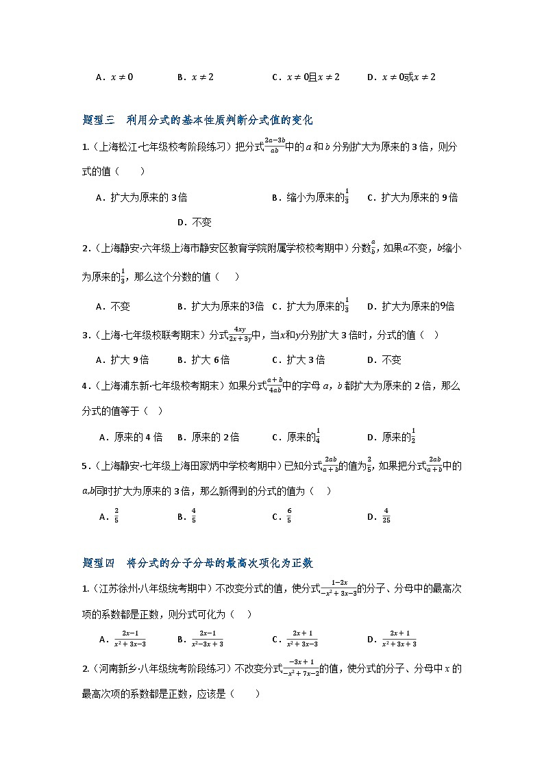 沪教版（五四制）数学七上10.2《分式的基本性质》分层练习（原卷版）第2页