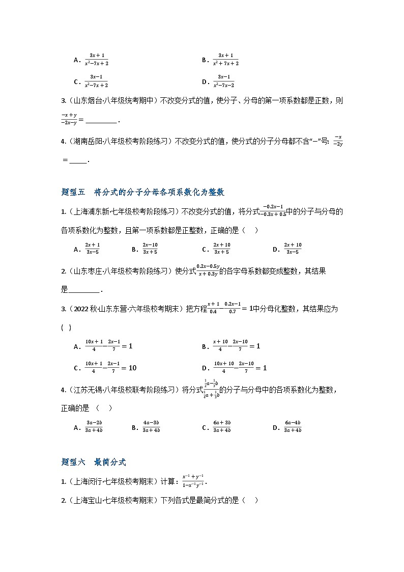 沪教版（五四制）数学七上10.2《分式的基本性质》分层练习（原卷版）第3页