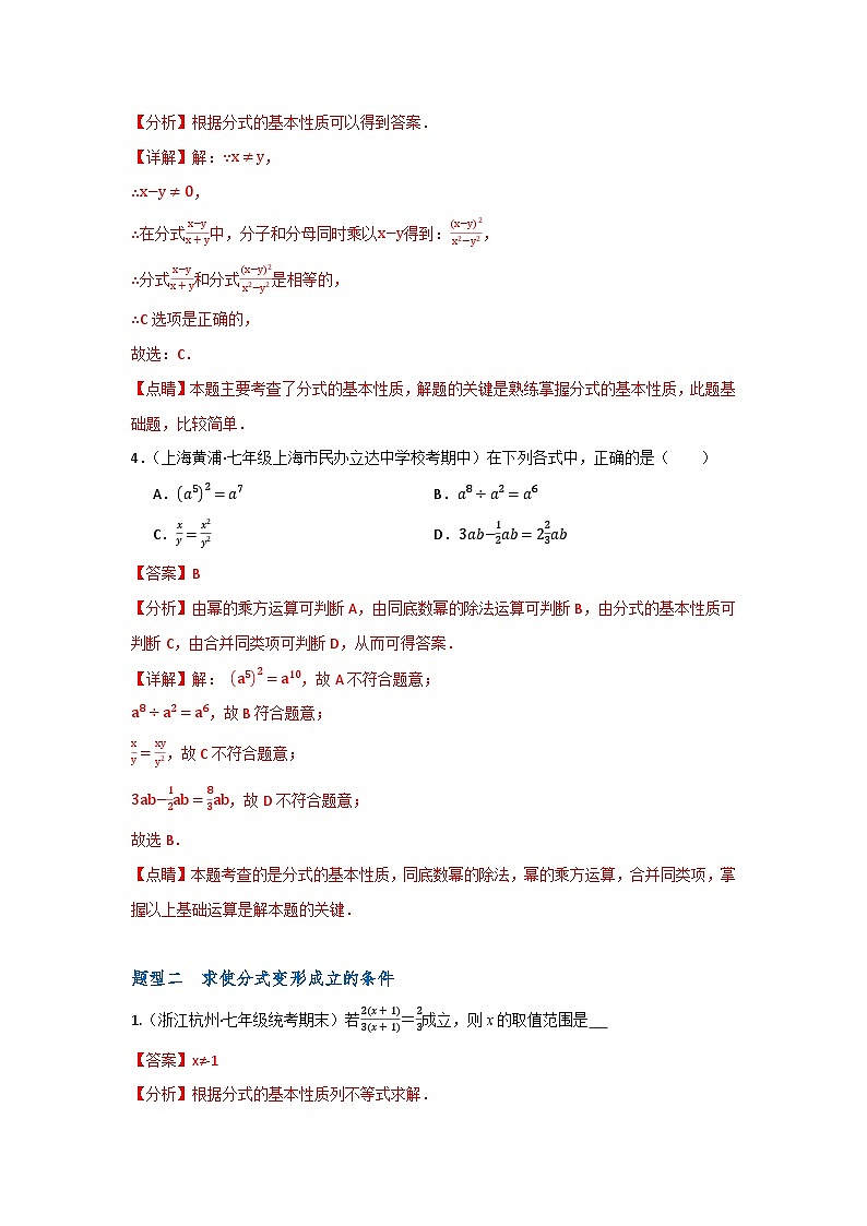 沪教版（五四制）数学七上10.2《分式的基本性质》分层练习（解析版）第2页