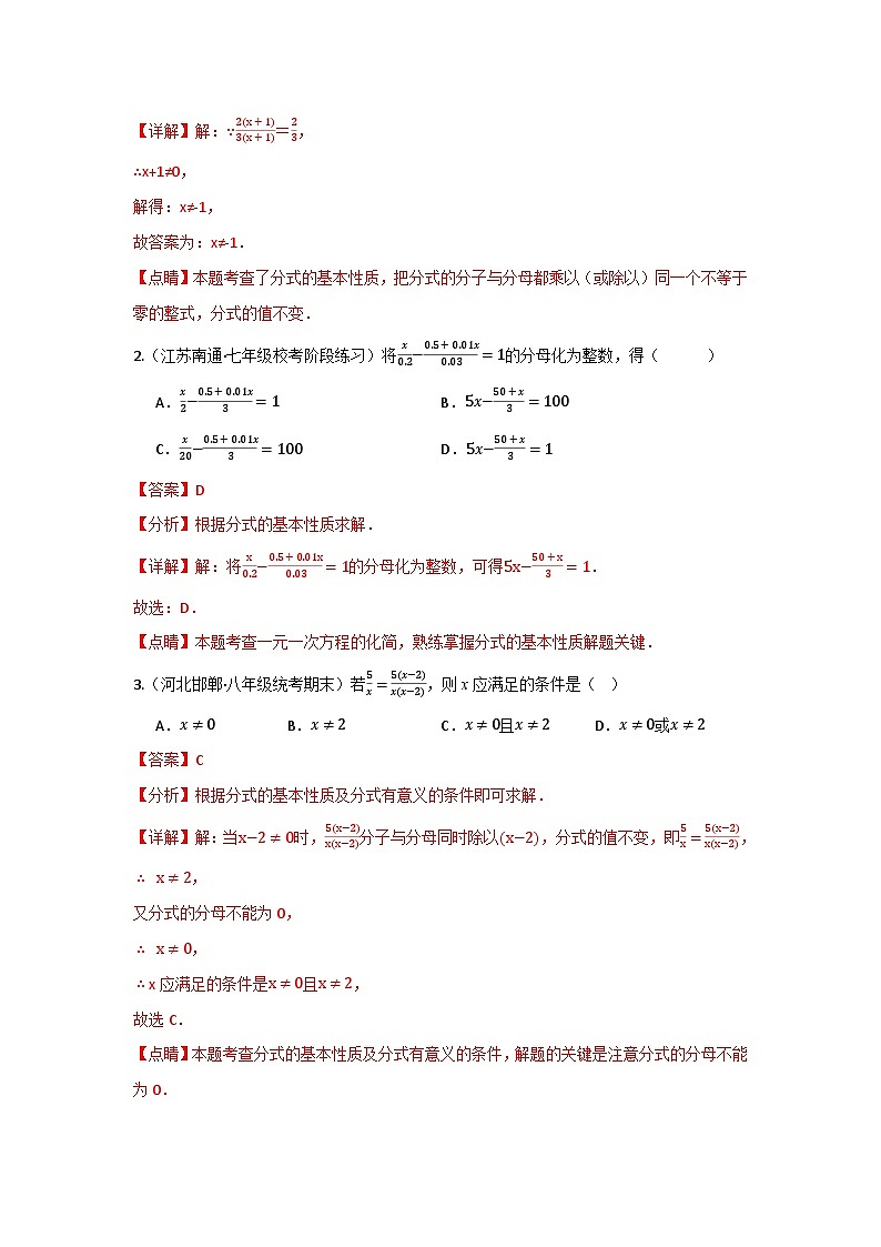 沪教版（五四制）数学七上10.2《分式的基本性质》分层练习（解析版）第3页