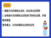沪教版（五四制）数学七上10.3《分式的乘除》（同步课件）