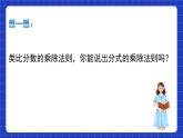 沪教版（五四制）数学七上10.3《分式的乘除》（同步课件）