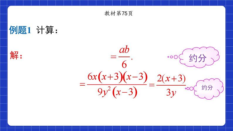 沪教版（五四制）数学七上10.3《分式的乘除》（同步课件）第7页