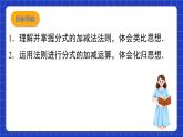 沪教版（五四制）数学七上10.4《分式的加减》（同步课件）