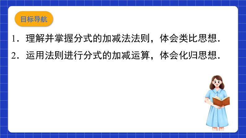 沪教版（五四制）数学七上10.4《分式的加减》（同步课件）02