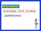 沪教版（五四制）数学七上10.4《分式的加减》（同步课件）