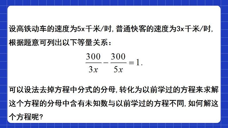 沪教版（五四制）数学七上10.5《可以化成一元一次方程的分式方程》（同步课件）04