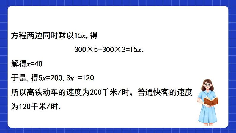 沪教版（五四制）数学七上10.5《可以化成一元一次方程的分式方程》（同步课件）05