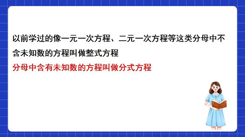 沪教版（五四制）数学七上10.5《可以化成一元一次方程的分式方程》（同步课件）06