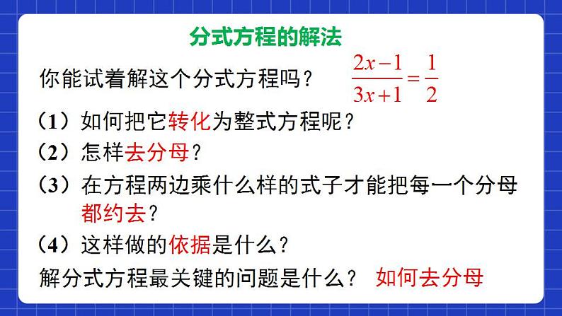 沪教版（五四制）数学七上10.5《可以化成一元一次方程的分式方程》（同步课件）08