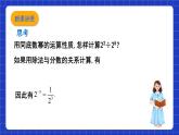 沪教版（五四制）数学七上10.6《整数指数幂及其运算》（同步课件）