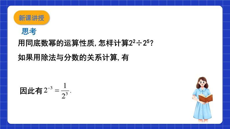 沪教版（五四制）数学七上10.6《整数指数幂及其运算》（同步课件）03