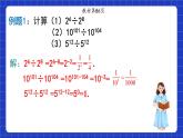 沪教版（五四制）数学七上10.6《整数指数幂及其运算》（同步课件）