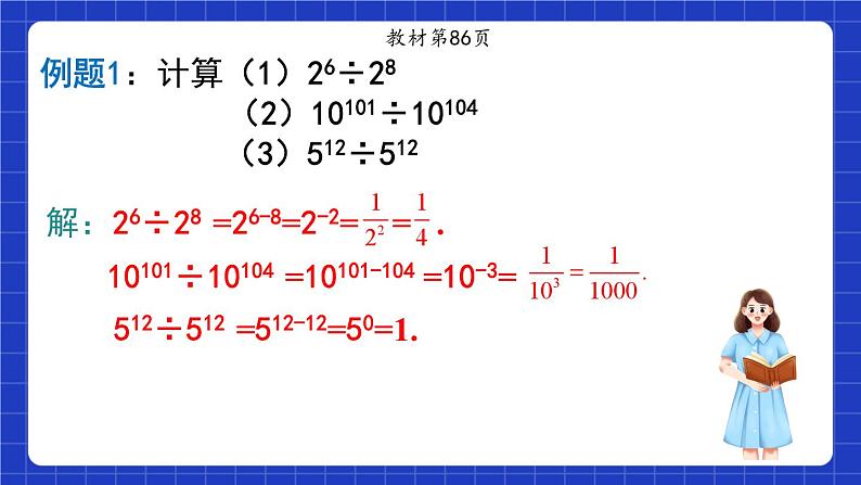 沪教版（五四制）数学七上10.6《整数指数幂及其运算》（同步课件）05