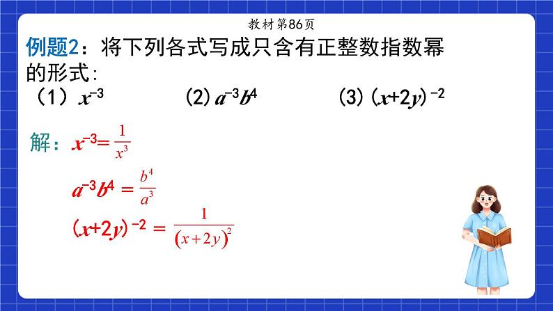 沪教版（五四制）数学七上10.6《整数指数幂及其运算》（同步课件）06