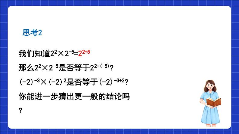 沪教版（五四制）数学七上10.6《整数指数幂及其运算》（同步课件）08