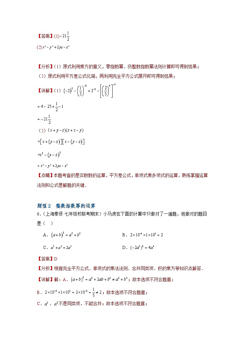沪教版（五四制）数学七上10.6《整数指数幂及其运算》分层练习（解析版）第3页