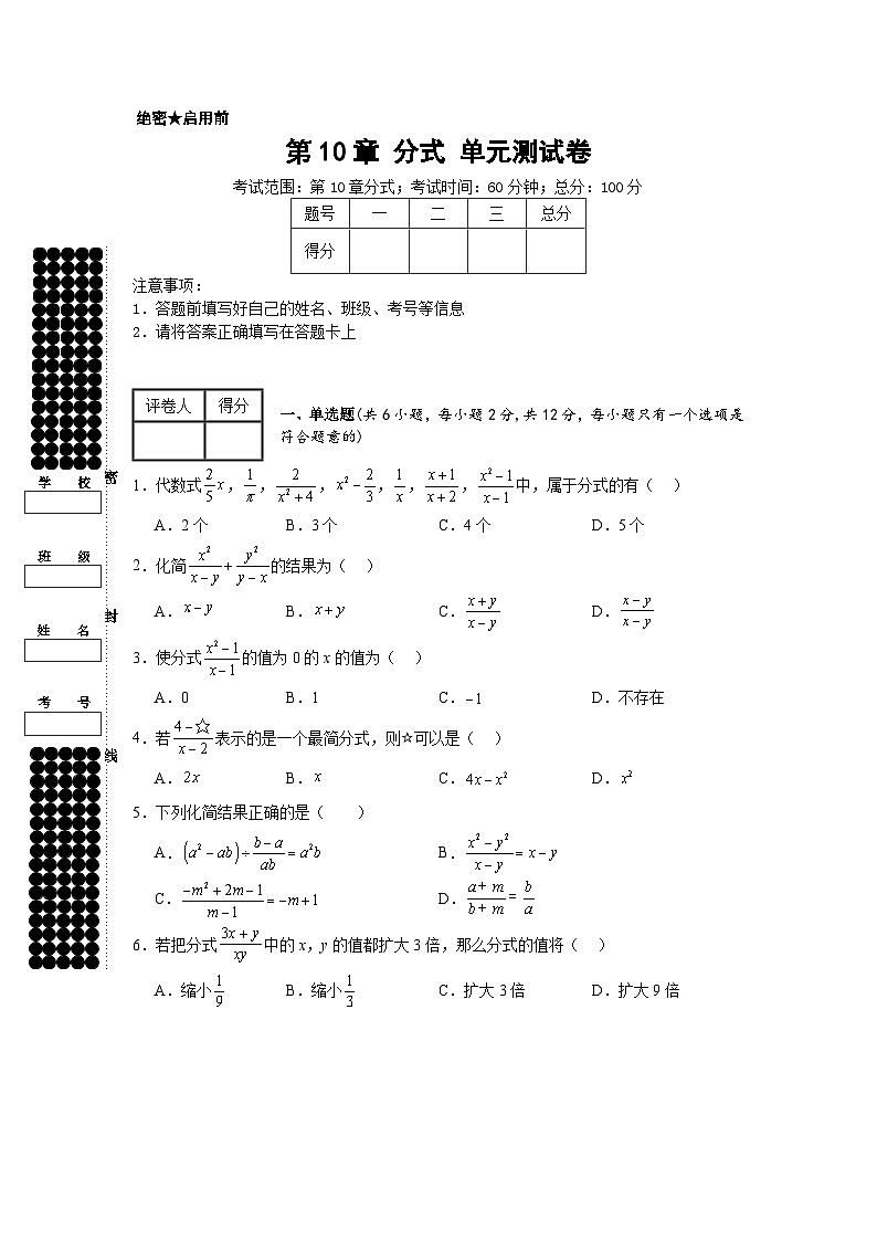 沪教版（五四制）数学七上第10章 《分式》 单元测试卷（原卷+解析卷）01