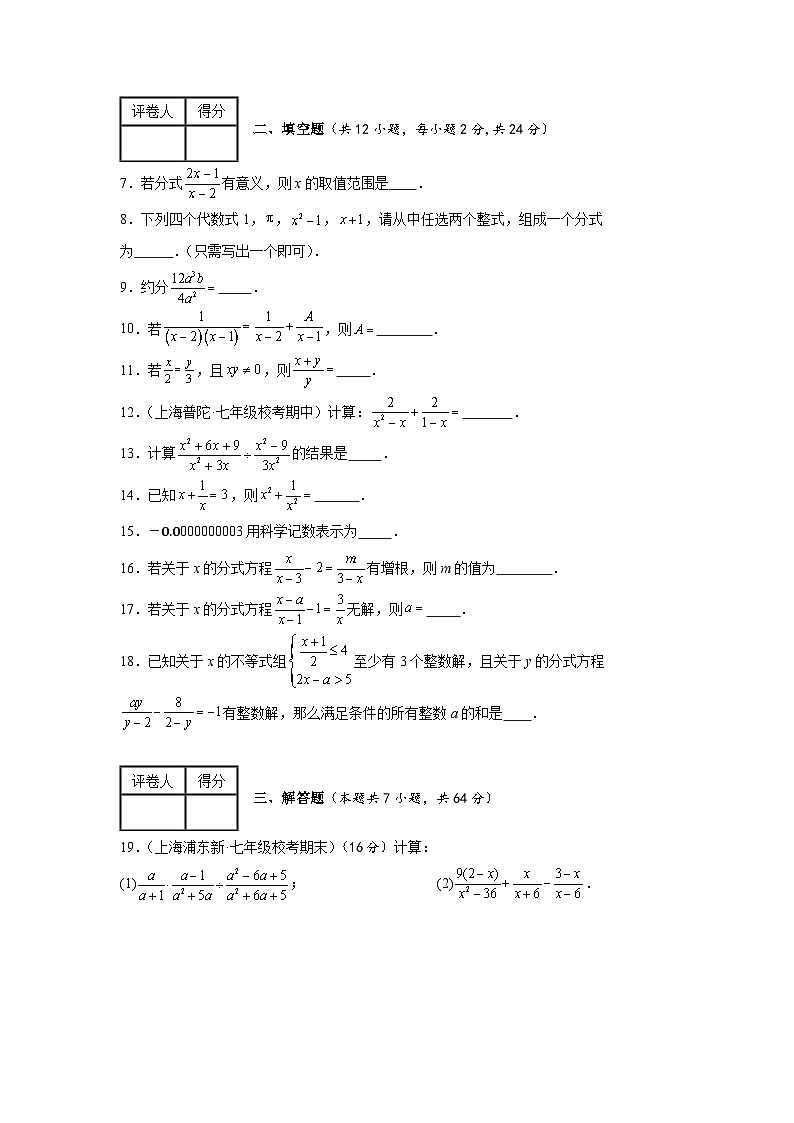 沪教版（五四制）数学七上第10章 《分式》 单元测试卷（原卷+解析卷）02