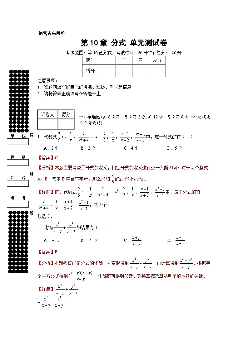 沪教版（五四制）数学七上第10章 《分式》 单元测试卷（原卷+解析卷）01