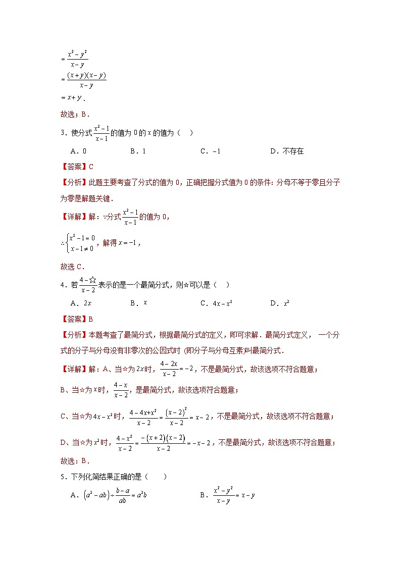 沪教版（五四制）数学七上第10章 《分式》 单元测试卷（原卷+解析卷）02