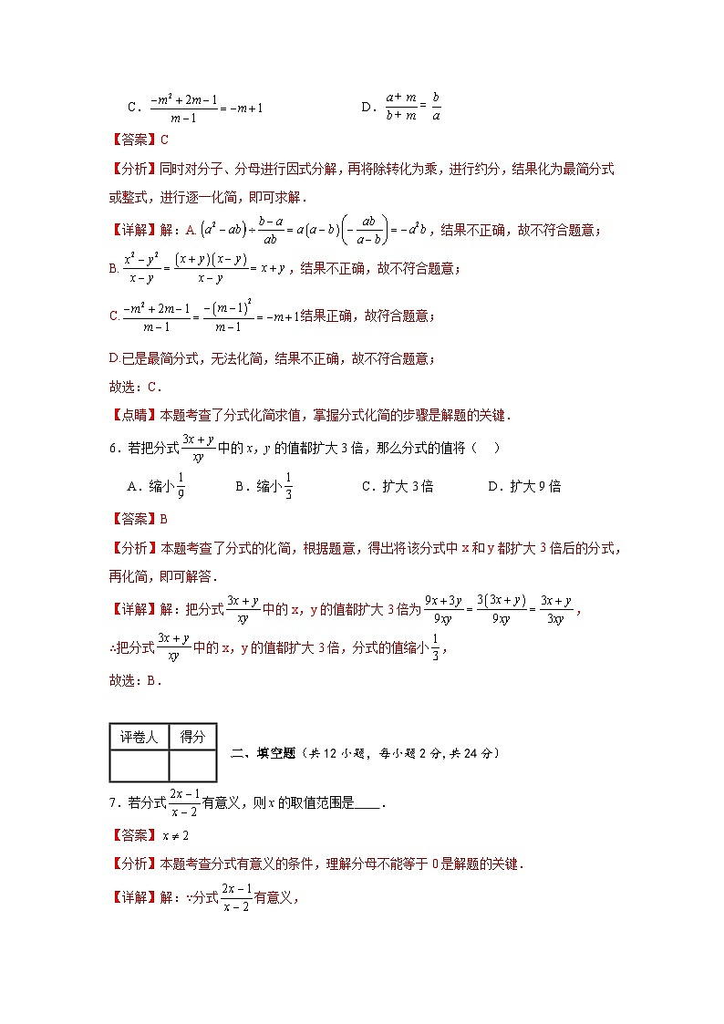 沪教版（五四制）数学七上第10章 《分式》 单元测试卷（原卷+解析卷）03